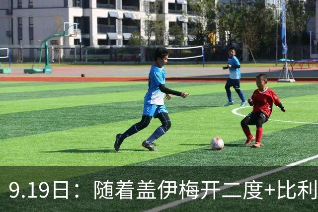9.19日：随着盖伊梅开二度+比利亚雷亚尔3-1迎首胜，西甲最新积分榜出炉